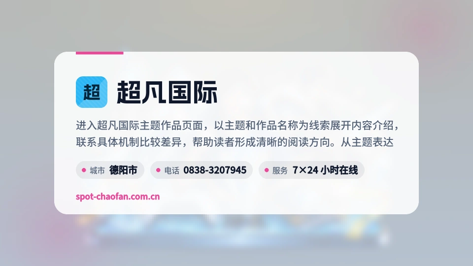 超凡国际简介